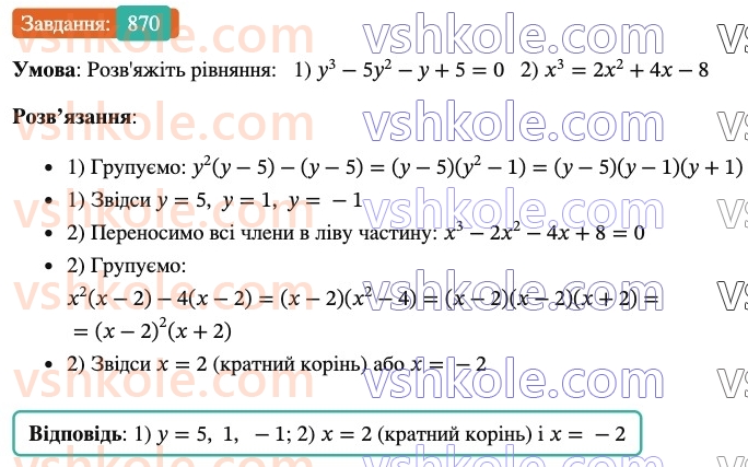 7-algebra-os-ister-2024--rozdil-2-tsili-virazi-21-zastosuvannya-kilkoh-sposobiv-rozkladannya-mnogochleniv-na-mnozhniki-870-rnd4403.jpg