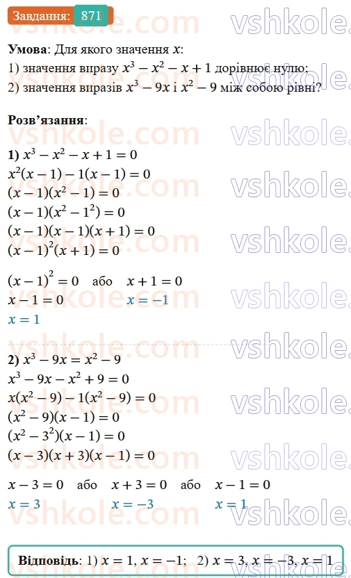 7-algebra-os-ister-2024--rozdil-2-tsili-virazi-21-zastosuvannya-kilkoh-sposobiv-rozkladannya-mnogochleniv-na-mnozhniki-871-rnd8187.jpg