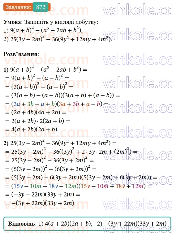 7-algebra-os-ister-2024--rozdil-2-tsili-virazi-21-zastosuvannya-kilkoh-sposobiv-rozkladannya-mnogochleniv-na-mnozhniki-872-rnd960.jpg