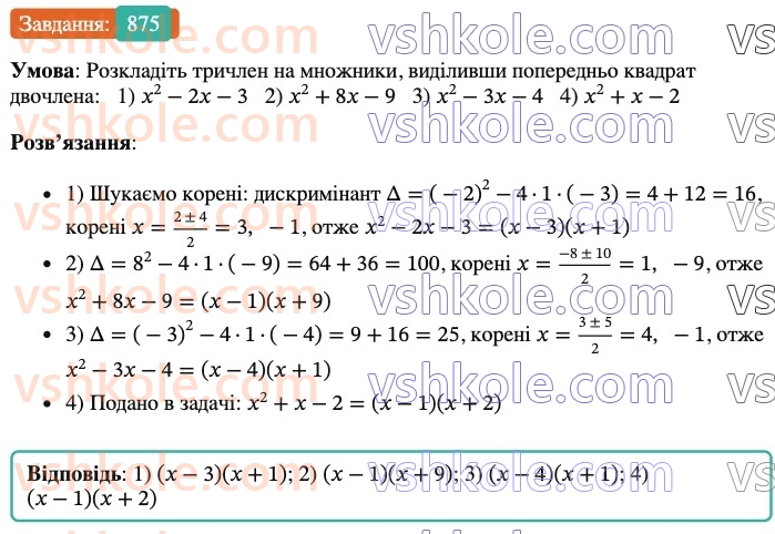 7-algebra-os-ister-2024--rozdil-2-tsili-virazi-21-zastosuvannya-kilkoh-sposobiv-rozkladannya-mnogochleniv-na-mnozhniki-875-rnd187.jpg