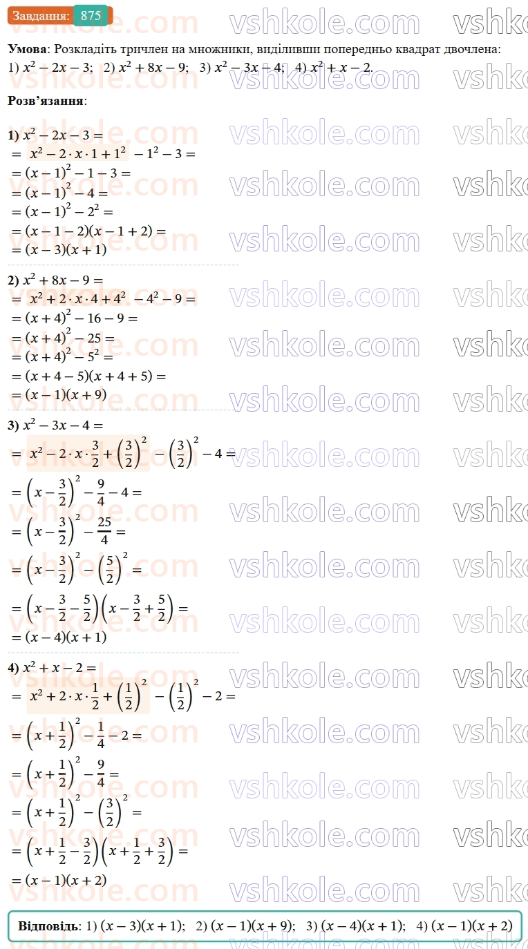 7-algebra-os-ister-2024--rozdil-2-tsili-virazi-21-zastosuvannya-kilkoh-sposobiv-rozkladannya-mnogochleniv-na-mnozhniki-875-rnd9533.jpg