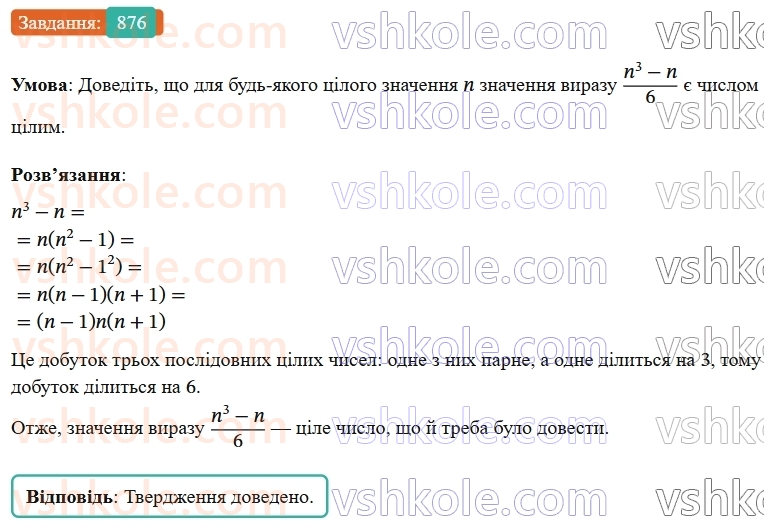 7-algebra-os-ister-2024--rozdil-2-tsili-virazi-21-zastosuvannya-kilkoh-sposobiv-rozkladannya-mnogochleniv-na-mnozhniki-876-rnd127.jpg
