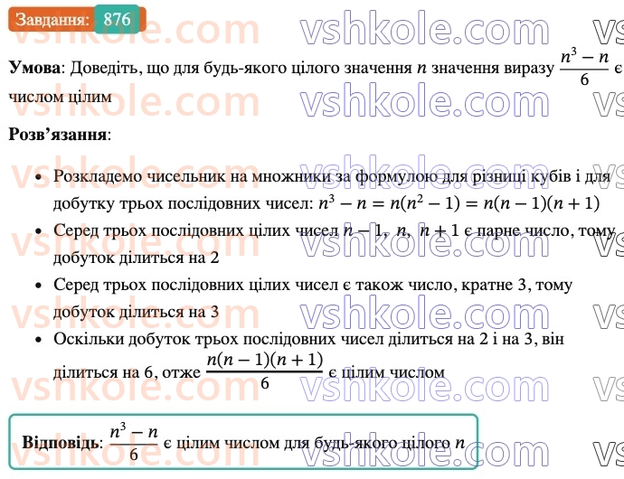 7-algebra-os-ister-2024--rozdil-2-tsili-virazi-21-zastosuvannya-kilkoh-sposobiv-rozkladannya-mnogochleniv-na-mnozhniki-876-rnd5637.jpg