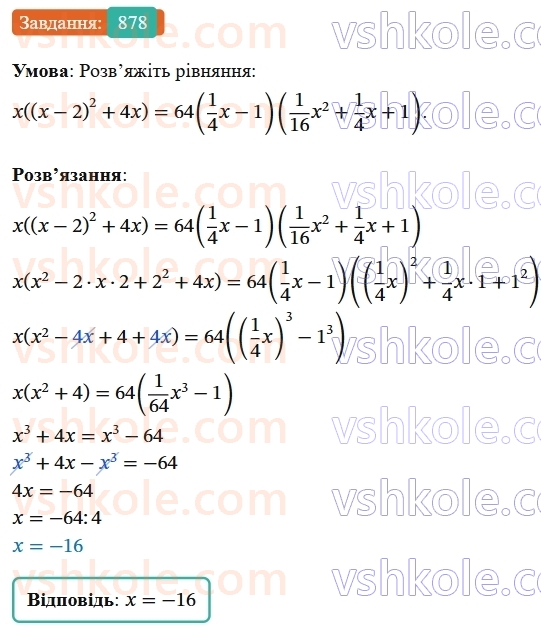 7-algebra-os-ister-2024--rozdil-2-tsili-virazi-21-zastosuvannya-kilkoh-sposobiv-rozkladannya-mnogochleniv-na-mnozhniki-878-rnd3816.jpg