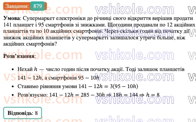 7-algebra-os-ister-2024--rozdil-2-tsili-virazi-21-zastosuvannya-kilkoh-sposobiv-rozkladannya-mnogochleniv-na-mnozhniki-879-rnd6025.jpg