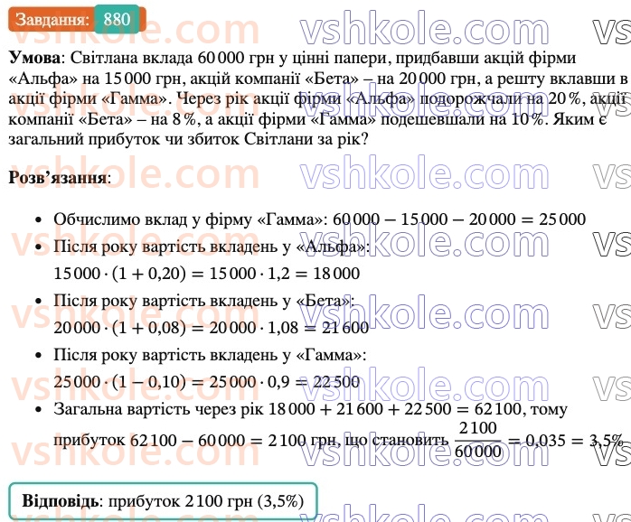 7-algebra-os-ister-2024--rozdil-2-tsili-virazi-21-zastosuvannya-kilkoh-sposobiv-rozkladannya-mnogochleniv-na-mnozhniki-880-rnd2145.jpg