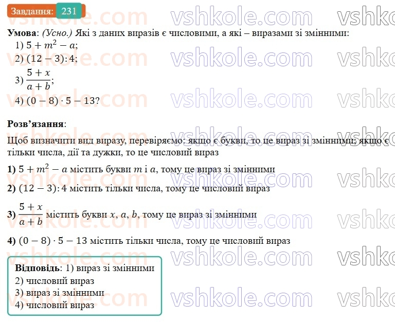 7-algebra-os-ister-2024--rozdil-2-tsili-virazi-4-virazi-zi-zminnimi-231-rnd5654.jpg