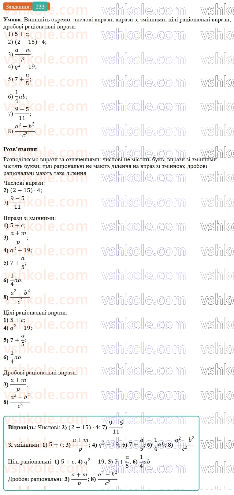 7-algebra-os-ister-2024--rozdil-2-tsili-virazi-4-virazi-zi-zminnimi-233-rnd674.jpg