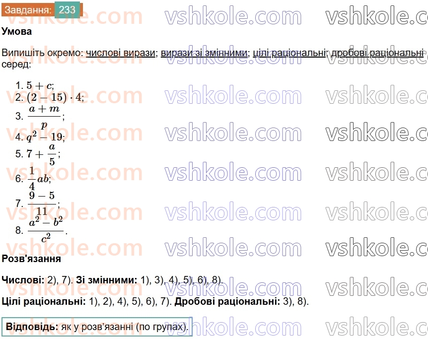 7-algebra-os-ister-2024--rozdil-2-tsili-virazi-4-virazi-zi-zminnimi-233-rnd6835.jpg