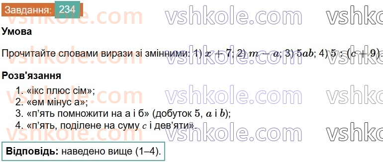 7-algebra-os-ister-2024--rozdil-2-tsili-virazi-4-virazi-zi-zminnimi-234-rnd3239.jpg