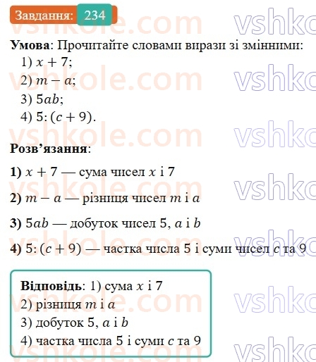 7-algebra-os-ister-2024--rozdil-2-tsili-virazi-4-virazi-zi-zminnimi-234-rnd7193.jpg