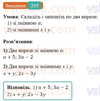 7-algebra-os-ister-2024--rozdil-2-tsili-virazi-4-virazi-zi-zminnimi-235-rnd7284.jpg