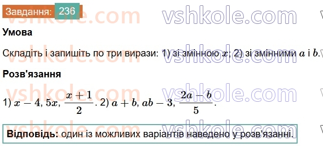7-algebra-os-ister-2024--rozdil-2-tsili-virazi-4-virazi-zi-zminnimi-236-rnd1571.jpg