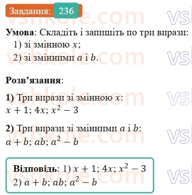 7-algebra-os-ister-2024--rozdil-2-tsili-virazi-4-virazi-zi-zminnimi-236-rnd9929.jpg