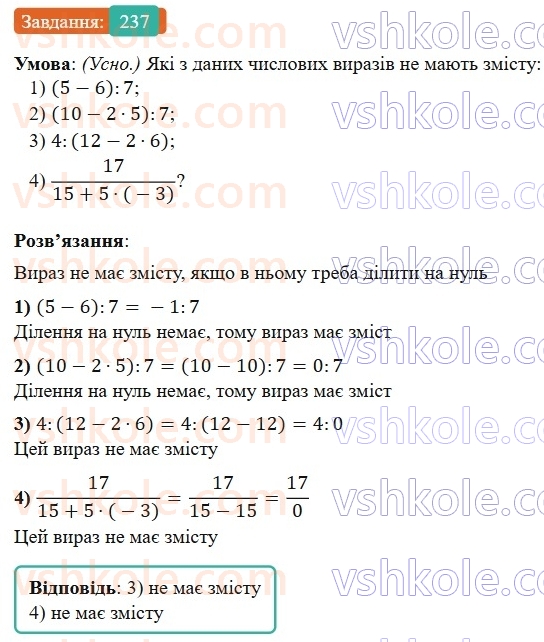 7-algebra-os-ister-2024--rozdil-2-tsili-virazi-4-virazi-zi-zminnimi-237-rnd7693.jpg