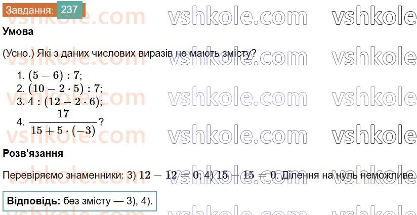 7-algebra-os-ister-2024--rozdil-2-tsili-virazi-4-virazi-zi-zminnimi-237-rnd8330.jpg