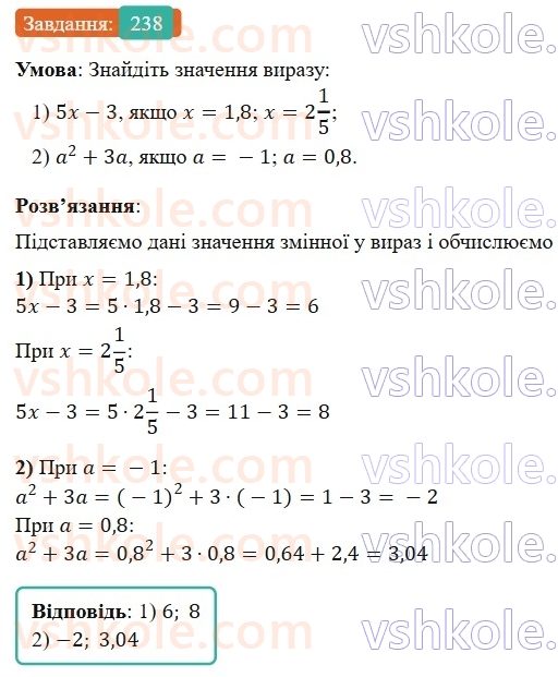 7-algebra-os-ister-2024--rozdil-2-tsili-virazi-4-virazi-zi-zminnimi-238-rnd2697.jpg