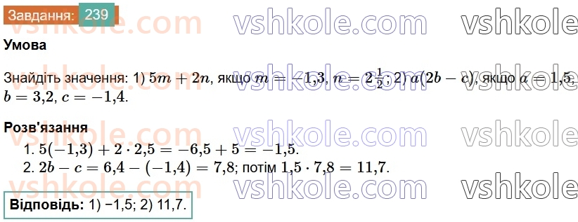 7-algebra-os-ister-2024--rozdil-2-tsili-virazi-4-virazi-zi-zminnimi-239-rnd627.jpg