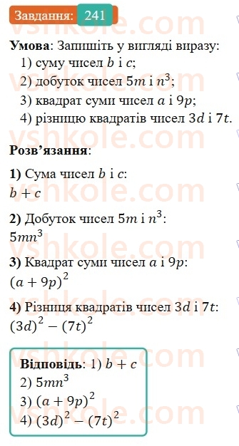 7-algebra-os-ister-2024--rozdil-2-tsili-virazi-4-virazi-zi-zminnimi-241-rnd7175.jpg
