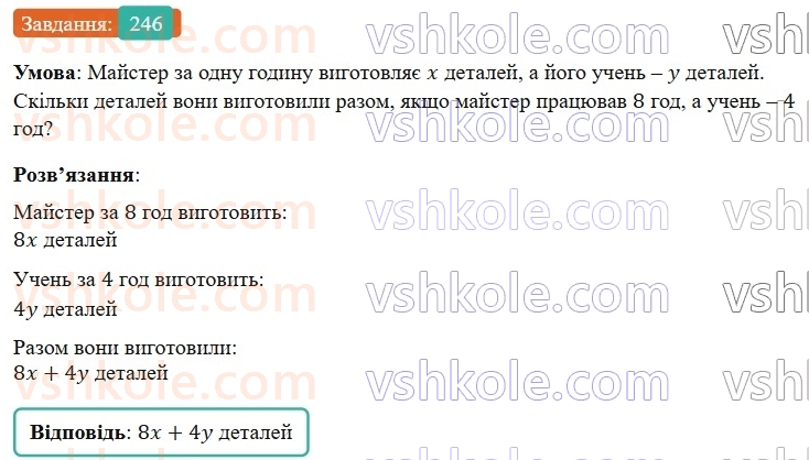 7-algebra-os-ister-2024--rozdil-2-tsili-virazi-4-virazi-zi-zminnimi-246-rnd4893.jpg