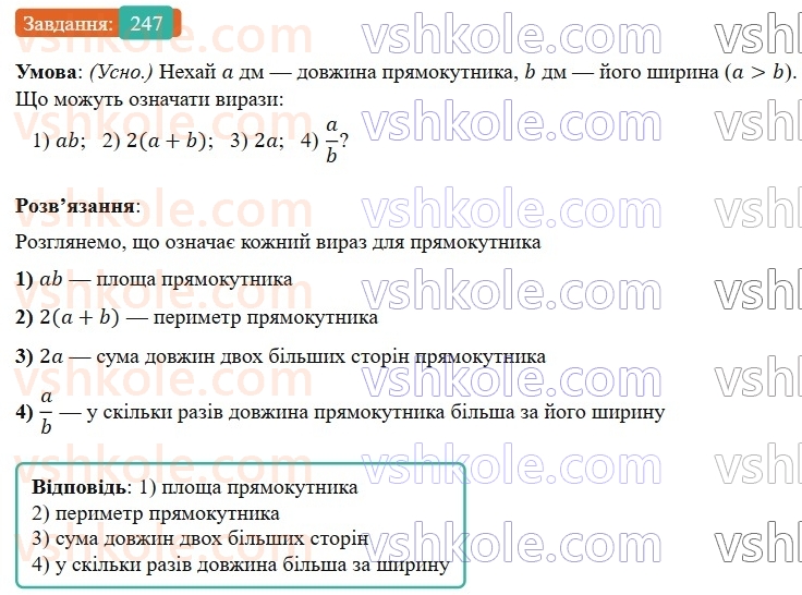 7-algebra-os-ister-2024--rozdil-2-tsili-virazi-4-virazi-zi-zminnimi-247-rnd4504.jpg