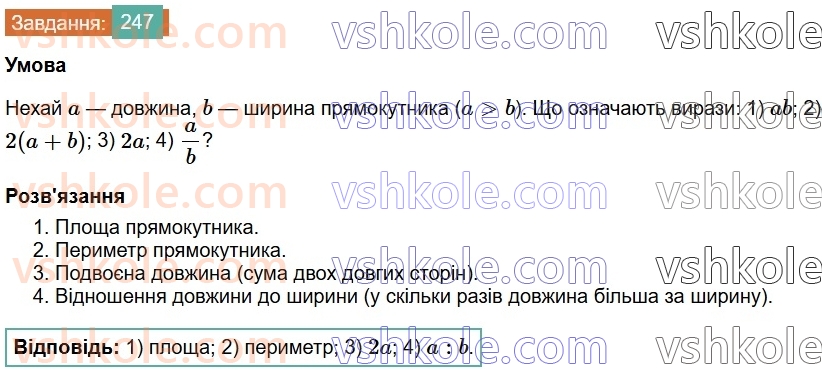 7-algebra-os-ister-2024--rozdil-2-tsili-virazi-4-virazi-zi-zminnimi-247-rnd7261.jpg