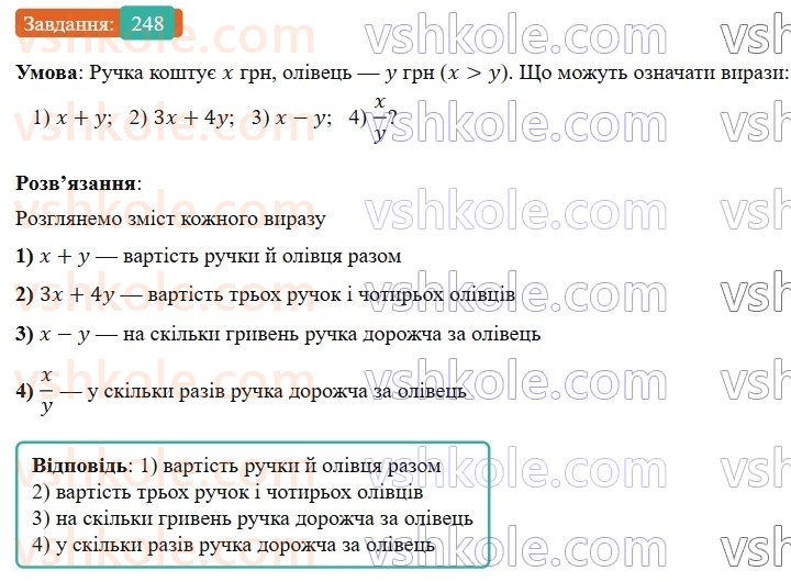 7-algebra-os-ister-2024--rozdil-2-tsili-virazi-4-virazi-zi-zminnimi-248-rnd666.jpg