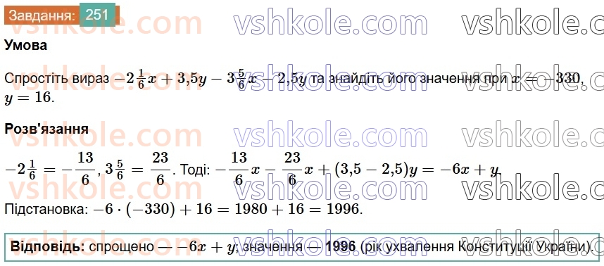 7-algebra-os-ister-2024--rozdil-2-tsili-virazi-4-virazi-zi-zminnimi-251-rnd3407.jpg
