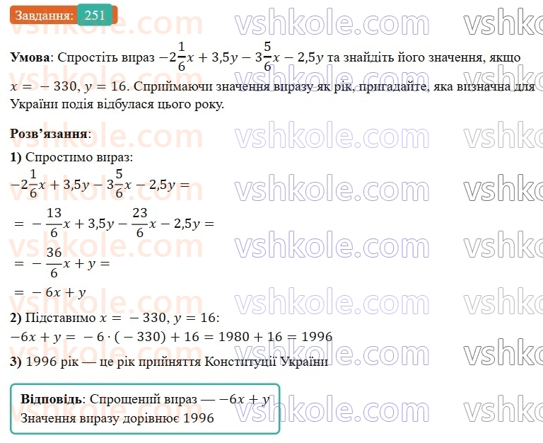 7-algebra-os-ister-2024--rozdil-2-tsili-virazi-4-virazi-zi-zminnimi-251-rnd8220.jpg