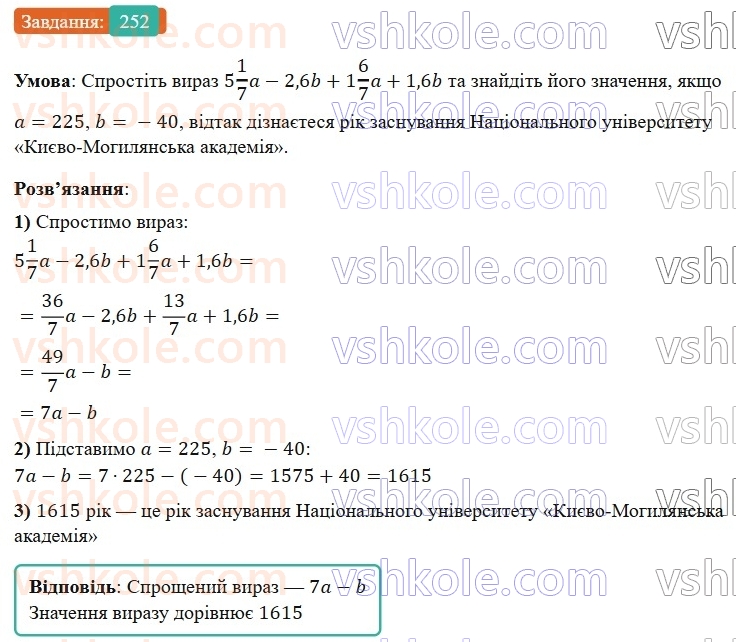 7-algebra-os-ister-2024--rozdil-2-tsili-virazi-4-virazi-zi-zminnimi-252-rnd78.jpg
