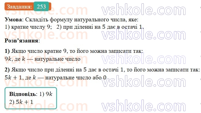 7-algebra-os-ister-2024--rozdil-2-tsili-virazi-4-virazi-zi-zminnimi-253-rnd4026.jpg