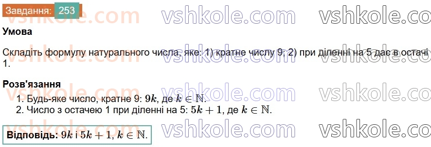7-algebra-os-ister-2024--rozdil-2-tsili-virazi-4-virazi-zi-zminnimi-253-rnd7621.jpg