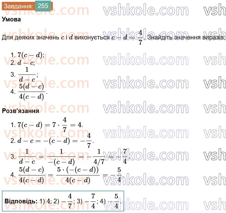 7-algebra-os-ister-2024--rozdil-2-tsili-virazi-4-virazi-zi-zminnimi-255-rnd2293.jpg