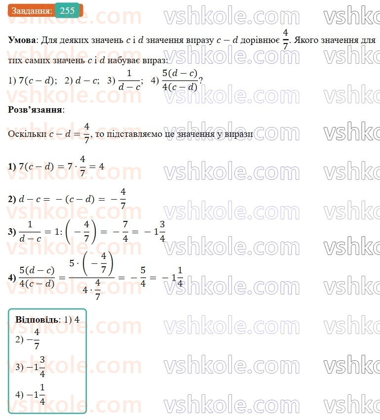7-algebra-os-ister-2024--rozdil-2-tsili-virazi-4-virazi-zi-zminnimi-255-rnd3215.jpg
