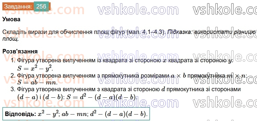 7-algebra-os-ister-2024--rozdil-2-tsili-virazi-4-virazi-zi-zminnimi-256-rnd3571.jpg