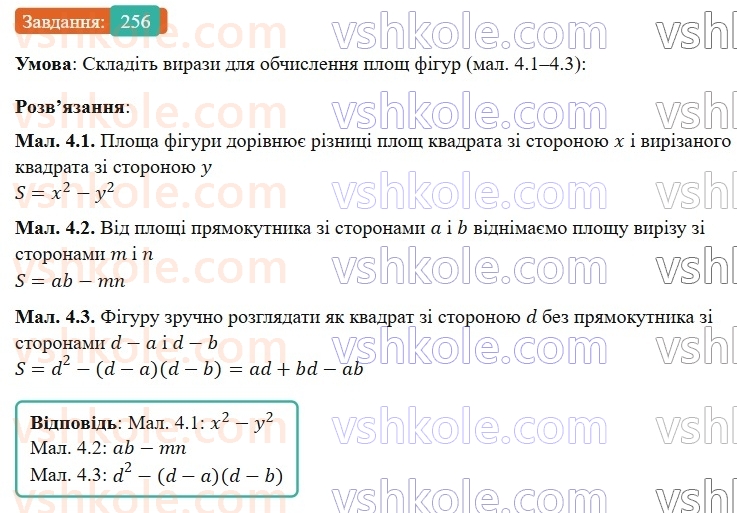 7-algebra-os-ister-2024--rozdil-2-tsili-virazi-4-virazi-zi-zminnimi-256-rnd449.jpg