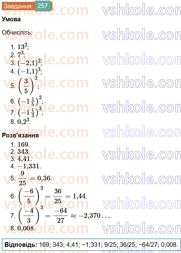 7-algebra-os-ister-2024--rozdil-2-tsili-virazi-4-virazi-zi-zminnimi-257-rnd4213.jpg