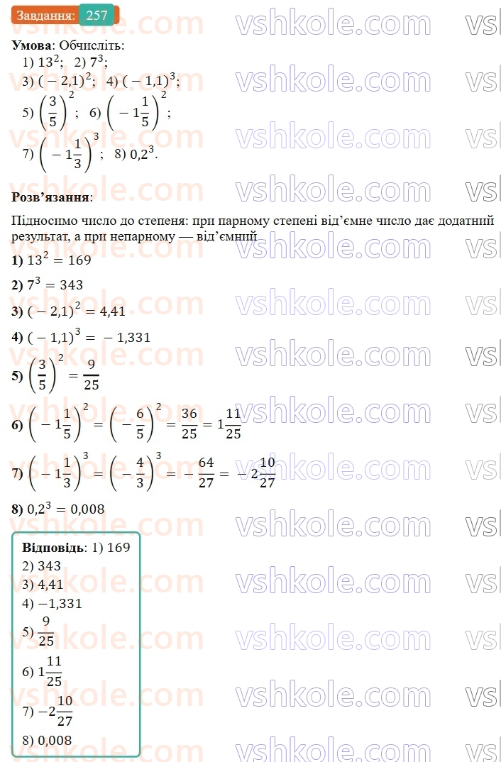 7-algebra-os-ister-2024--rozdil-2-tsili-virazi-4-virazi-zi-zminnimi-257-rnd516.jpg
