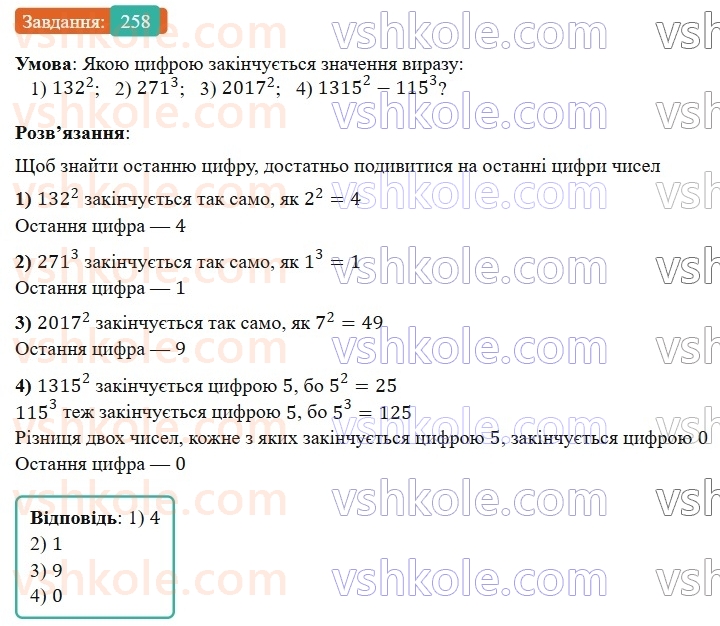 7-algebra-os-ister-2024--rozdil-2-tsili-virazi-4-virazi-zi-zminnimi-258-rnd1231.jpg