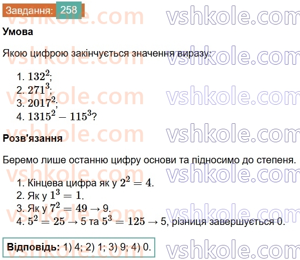 7-algebra-os-ister-2024--rozdil-2-tsili-virazi-4-virazi-zi-zminnimi-258-rnd2781.jpg