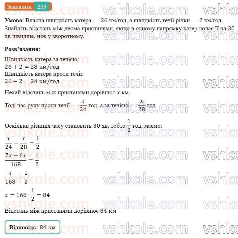 7-algebra-os-ister-2024--rozdil-2-tsili-virazi-4-virazi-zi-zminnimi-259-rnd9502.jpg