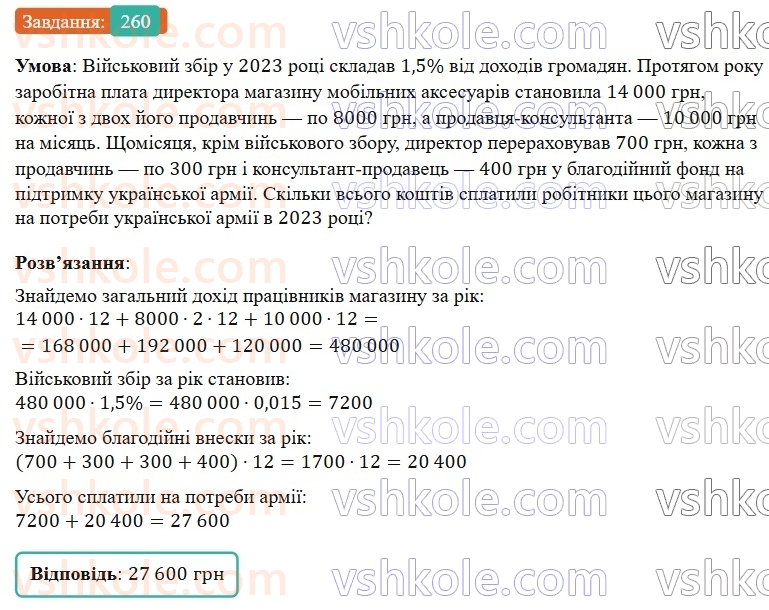 7-algebra-os-ister-2024--rozdil-2-tsili-virazi-4-virazi-zi-zminnimi-260-rnd2005.jpg