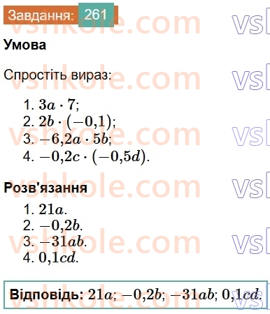 7-algebra-os-ister-2024--rozdil-2-tsili-virazi-4-virazi-zi-zminnimi-261-rnd1680.jpg