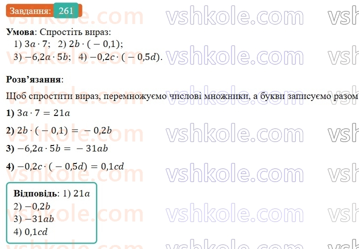 7-algebra-os-ister-2024--rozdil-2-tsili-virazi-4-virazi-zi-zminnimi-261-rnd9682.jpg
