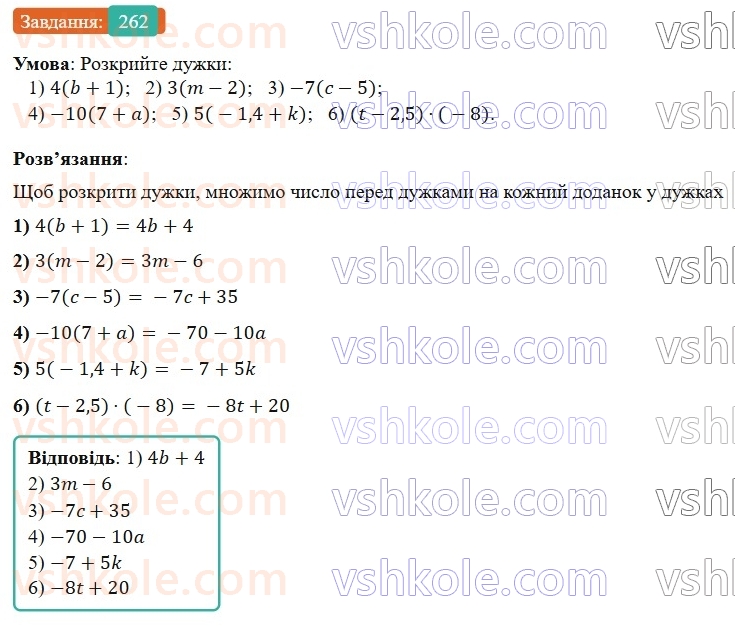 7-algebra-os-ister-2024--rozdil-2-tsili-virazi-4-virazi-zi-zminnimi-262-rnd6640.jpg