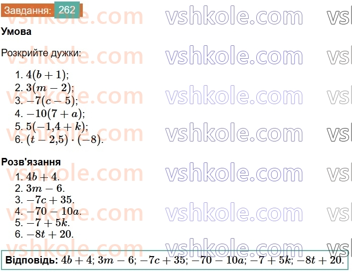 7-algebra-os-ister-2024--rozdil-2-tsili-virazi-4-virazi-zi-zminnimi-262-rnd722.jpg