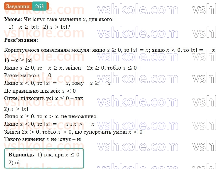 7-algebra-os-ister-2024--rozdil-2-tsili-virazi-4-virazi-zi-zminnimi-263-rnd1599.jpg