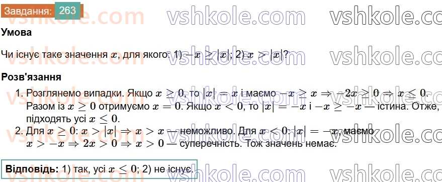 7-algebra-os-ister-2024--rozdil-2-tsili-virazi-4-virazi-zi-zminnimi-263-rnd1665.jpg