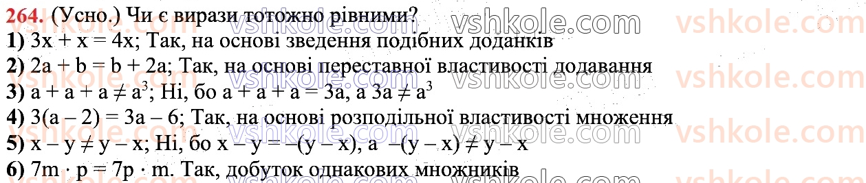 7-algebra-os-ister-2024--rozdil-2-tsili-virazi-5-totozhni-virazi-264.jpg