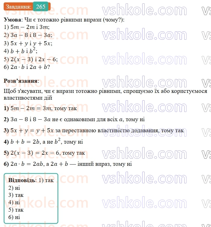 7-algebra-os-ister-2024--rozdil-2-tsili-virazi-5-totozhni-virazi-265-rnd2678.jpg